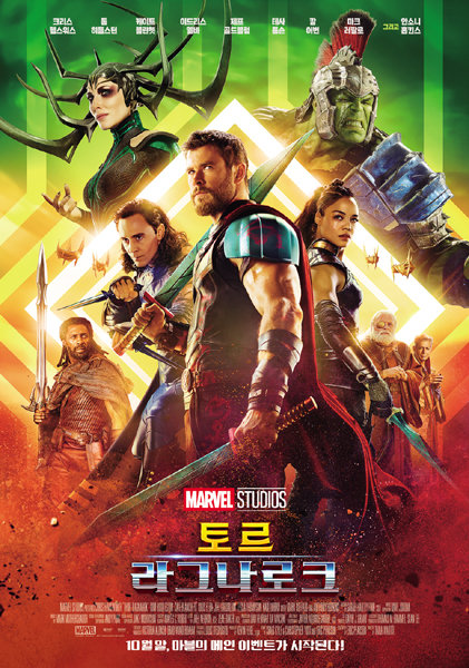 영화 ‘토르:라그나로크’ 포스터.