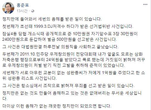 홍준표 자유한국당 대표 페이스북