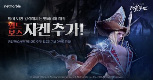 리니지2 레볼루션 (제공=넷마블)