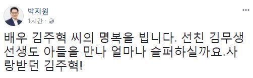박지원 전 국민의당 대표 페이스북