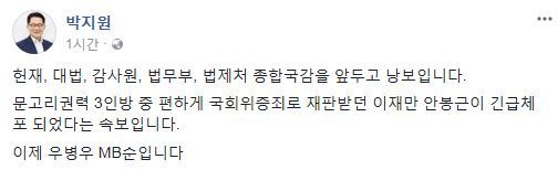 사진=박지원 전 대표 소셜미디어