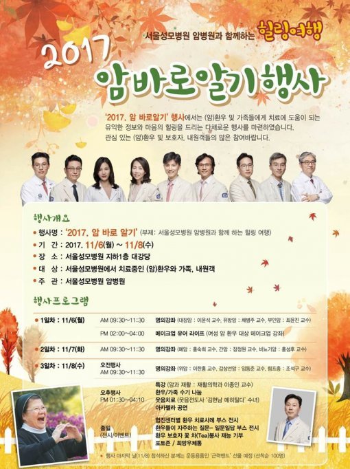 서울성모병원, ‘2017년 암 바로알기’ 행사