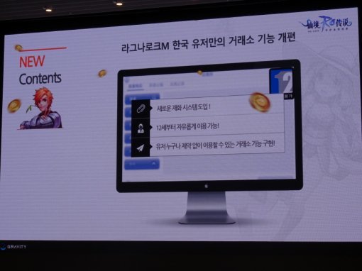 그라비티 미디어 컨퍼런스 이미지(출처=게임동아)