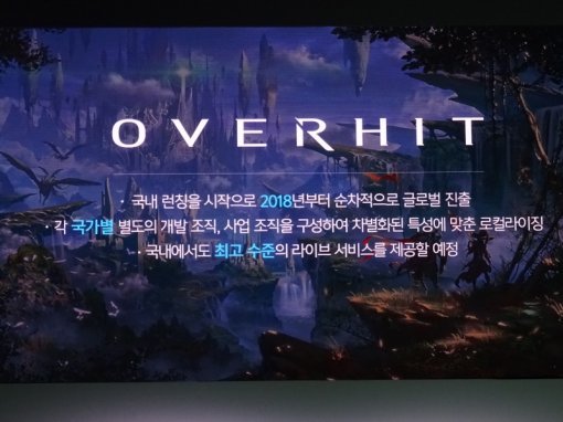 오버히트 미디어 쇼케이스(출처=게임동아)
