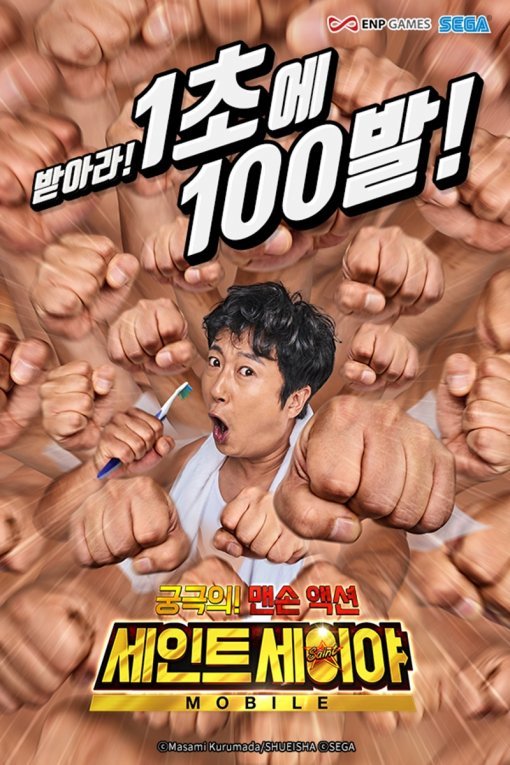 세인트세이야-Saint Mobile(출처=게임동아)