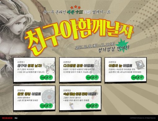 뮤 온라인(출처=게임동아)