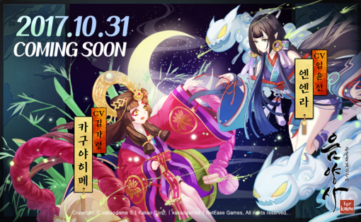 음앙사(출처=게임동아)