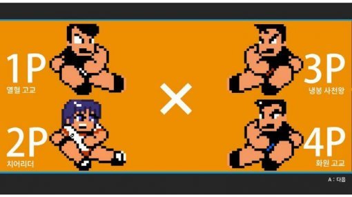 다운타운 난투행진곡 배틀로얄 스페셜(출처=게임동아)