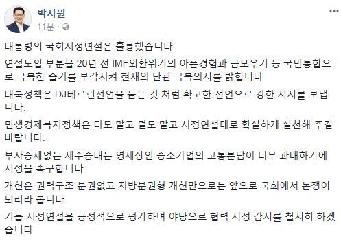 사진=박지원 전 대표 소셜미디어