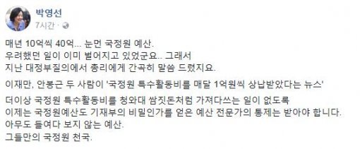 사진=박영선 의원 소셜미디어