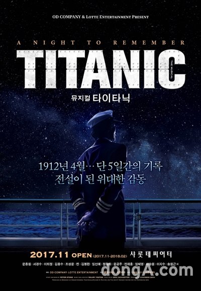 ▲ 뮤지컬 ‘타이타닉’ 포스터