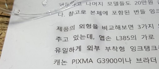 <캐논 PIXMA G3900 출력 문서(안료 잉크)>(출처=IT동아)