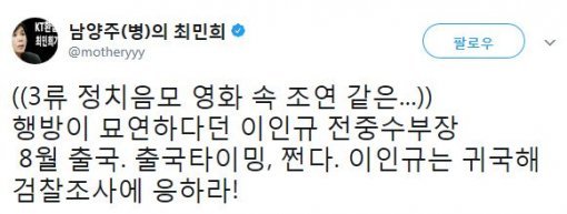 사진=최민희 전 의원 소셜미디어