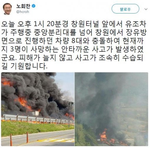 사진=노회찬 원내대표 소셜미디어