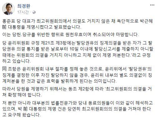 사진=최경환 의원 소셜미디어