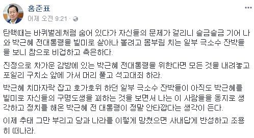 홍준표 대표 페이스북