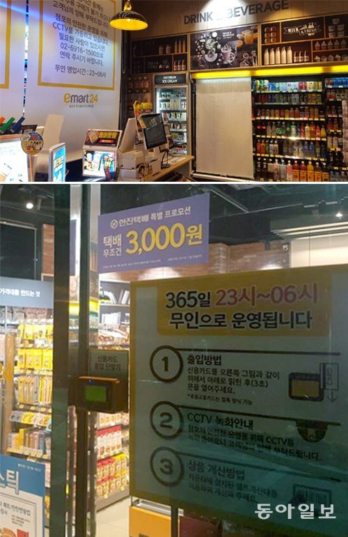 심야에 무인 시스템으로 운영되고 있는 이마트24 성수백영점. 직원 한 명 없이 ‘셀프 계산대’만 있고 주류가 진열된 냉장고는 흰 
블라인드로 가려져 있다(위쪽 사진). 무인 편의점은 신용카드로 인증을 받아야 매장 안으로 들어갈 수 있다. 정민지 기자 
jmj@donga.com