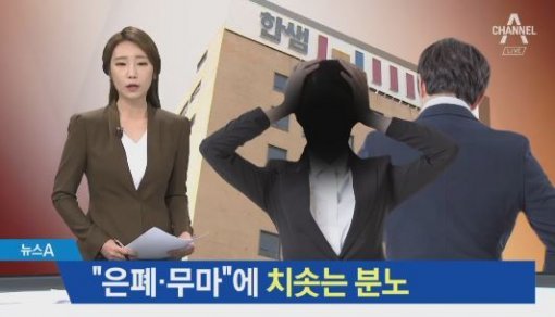 채널A 뉴스 캡처