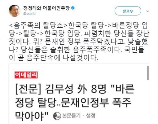 정청래 전 더불어민주당 의원 트위터