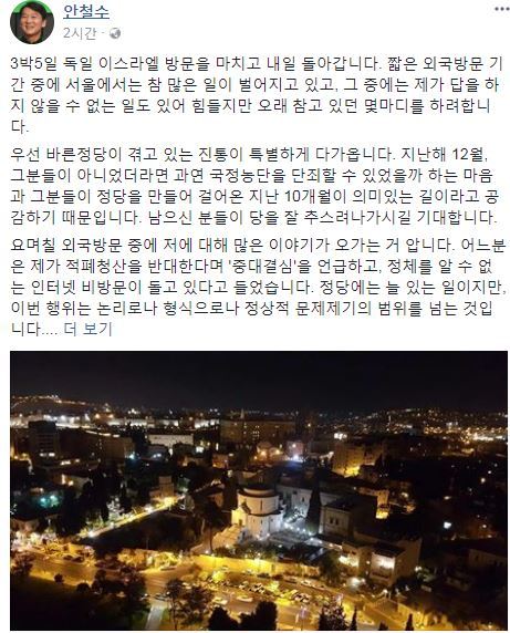 안철수 국민의당 대표 페이스북