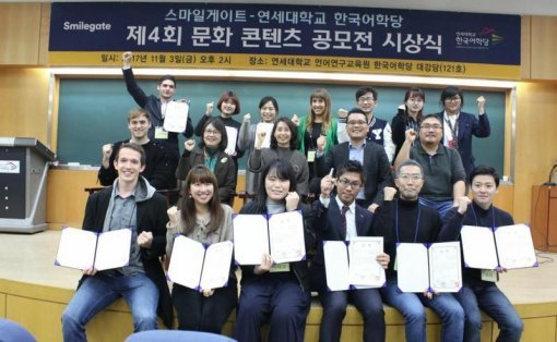 스마일게이트-연세 한국어학당 제4회 문화콘텐츠 공모전 / 스마일게이트 제공
