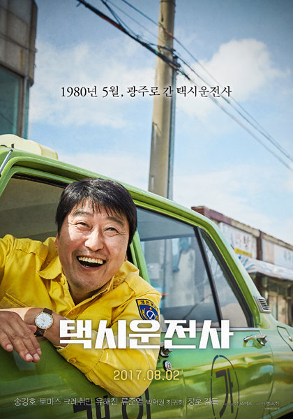 영화 ‘택시운전사’ 포스터. 사진제공｜쇼박스
