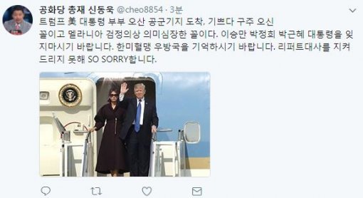 신동욱 공화당 총재 트위터