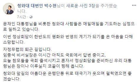 박수현 청와대 대변인 페이스북