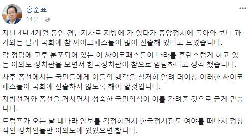 홍준표 자유한국당 대표 페이스북