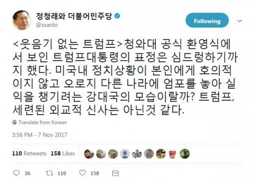 사진=정청래 전 의원 트위터 캡처