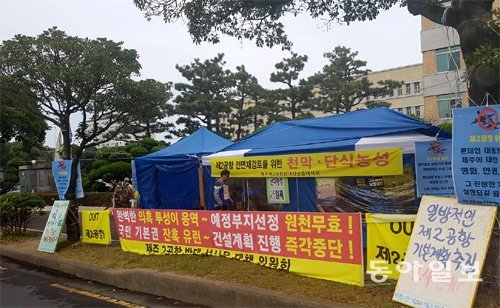 제주 서귀포시 성산읍에 건설 예정인 제2공항을 반대하는 지역 주민 등이 제주도청 앞에 천막을 치고 농성을 벌이고 있다. 임재영 기자 jy788@donga.com