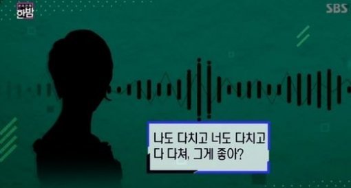 SBS ‘본격연예 한밤‘