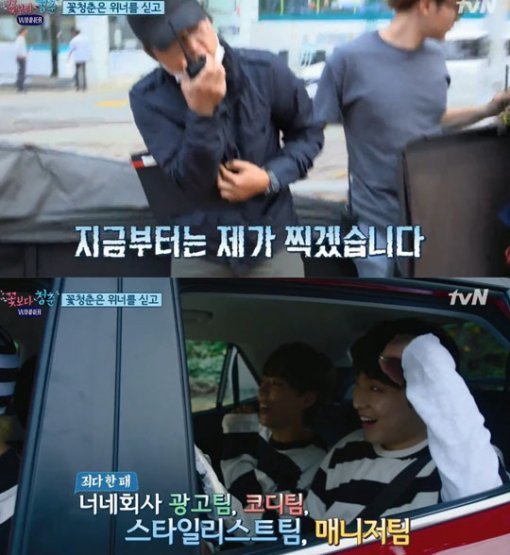 사진=tvN ‘신서유기 외전-꽃보다 청춘 위너’ 캡처