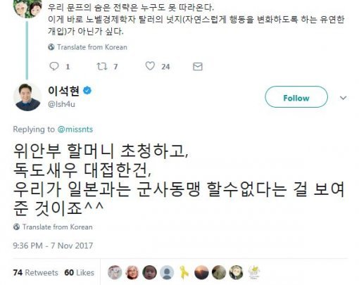 사진=이석현 의원 트위터 캡처