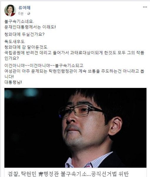 류여해 자유한국당 최고위원 페이스북