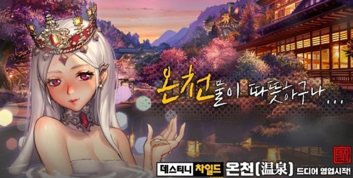 데스티니차일드 (제공=넥스트플로어)