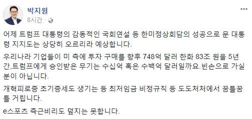 사진=박지원 전 대표 소셜미디어