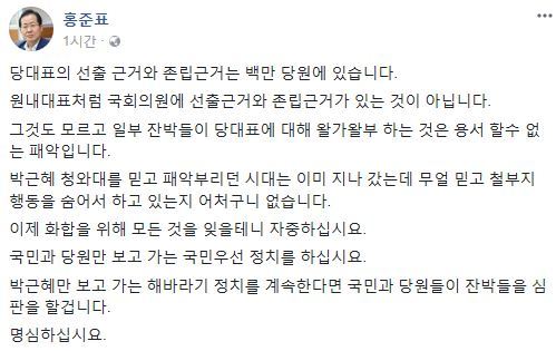 사진=홍준표 대표 소셜미디어