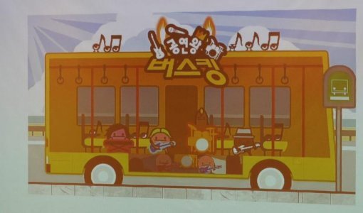 ‘공연왕 버스킹‘ 화면 / 게임동아