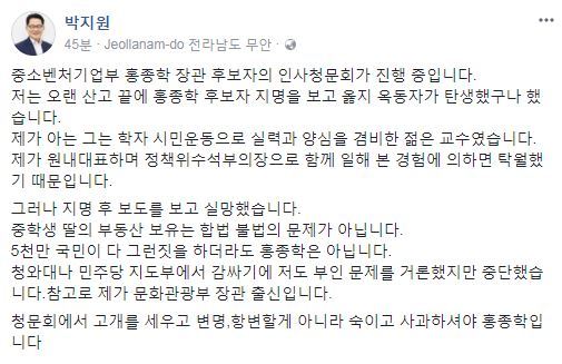 박지원 전 국민의당 대표 페이스북