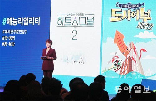 10일 열린 채널A 매체설명회에서 윤정화 제작본부장이 ‘하트시그널’과 ‘도시어부’ 등 인기 예능 프로그램에 대해 설명하고 있다. 안철민 기자 acm08@donga.com