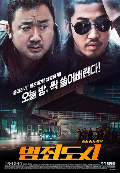 영화 ‘범죄도시’ 포스터. 사진제공｜메가박스 플러스엠·키위미디어그룹