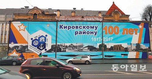 러시아 상트페테르부르크 외곽 키롭스키 공장 앞에 붙어 있는 러시아 혁명 100주년 기념 대형 포스터. 100년 전 노동 착취에 
항거해 20만 명 가까운 노동자가 거리로 뛰어나왔던 그 공장이지만 3일 현장에서 만난 공장 노동자들은 “일한 만큼 돈을 받는 지금
 생활에 더 만족한다”고 말했다. 상트페테르부르크=동정민 특파원 ditto@donga.com