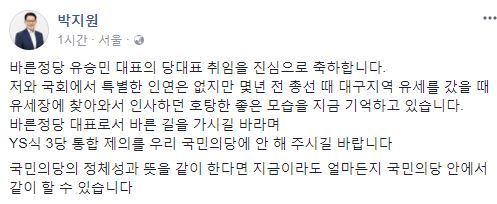 박지원 전 국민의당 대표 페이스북