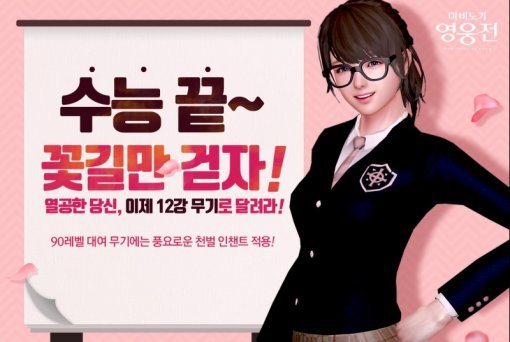 마영전 수능 기념 이벤트(출처=게임동아)