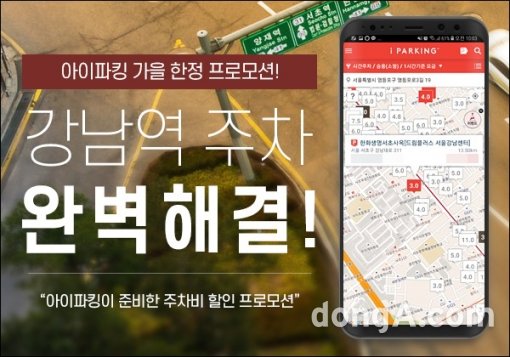 사진제공=아이파킹