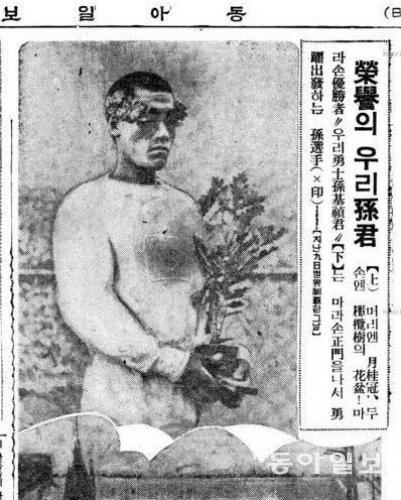 동아일보 1936년 8월 25일자에 실린 손기정 선수의 시상식 장면. 가슴 부분의 일장기가 지워져 있다.  동아일보DB