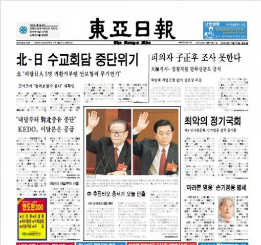 마라톤 영웅 손기정 옹의 별세 소식을 전한 동아일보 2002년 11월 15일자 1면.