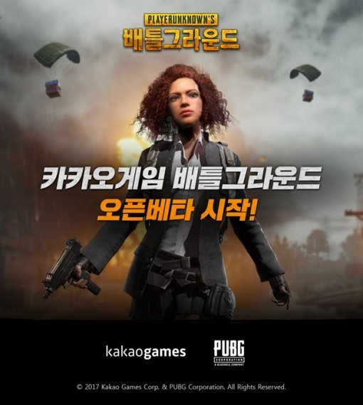 카카오 배틀그라운드 서비스 시작(출처=게임동아)