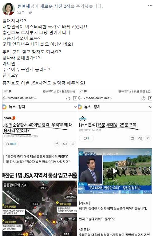 류여해 자유한국당 최고위원 페이스북